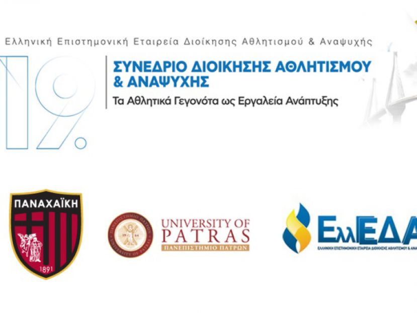 Σε συνέδριο η Παναχαϊκή
