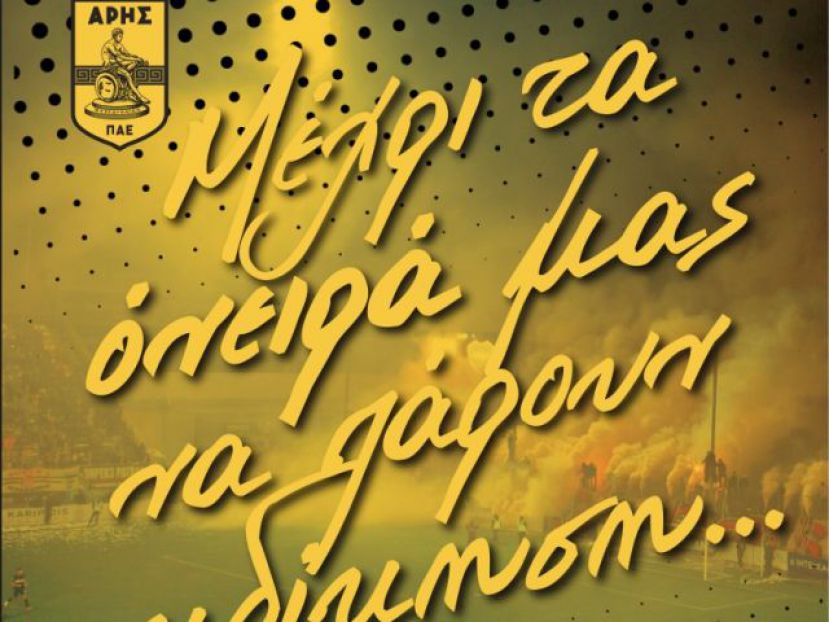 Τα διαρκείας του Άρη (pic)