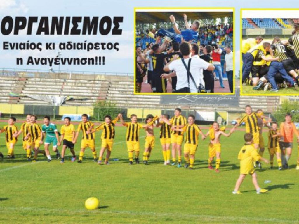 Ενωμένοι ΠΑΕ και ΑΣ