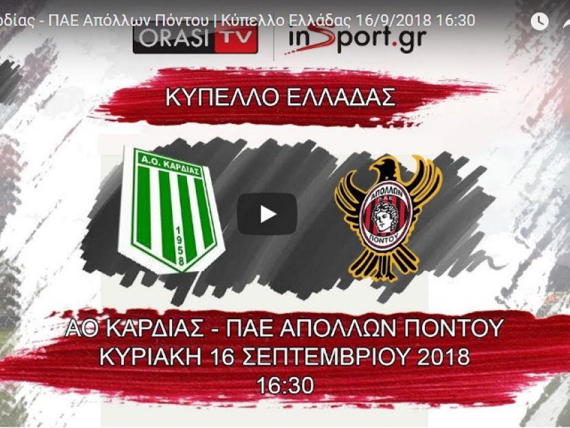 Live Streaming ΑΟ Καρδίας – Απόλλων Πόντου