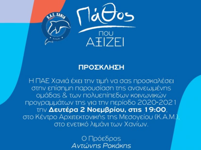 «Πάθος που αξίζει»
