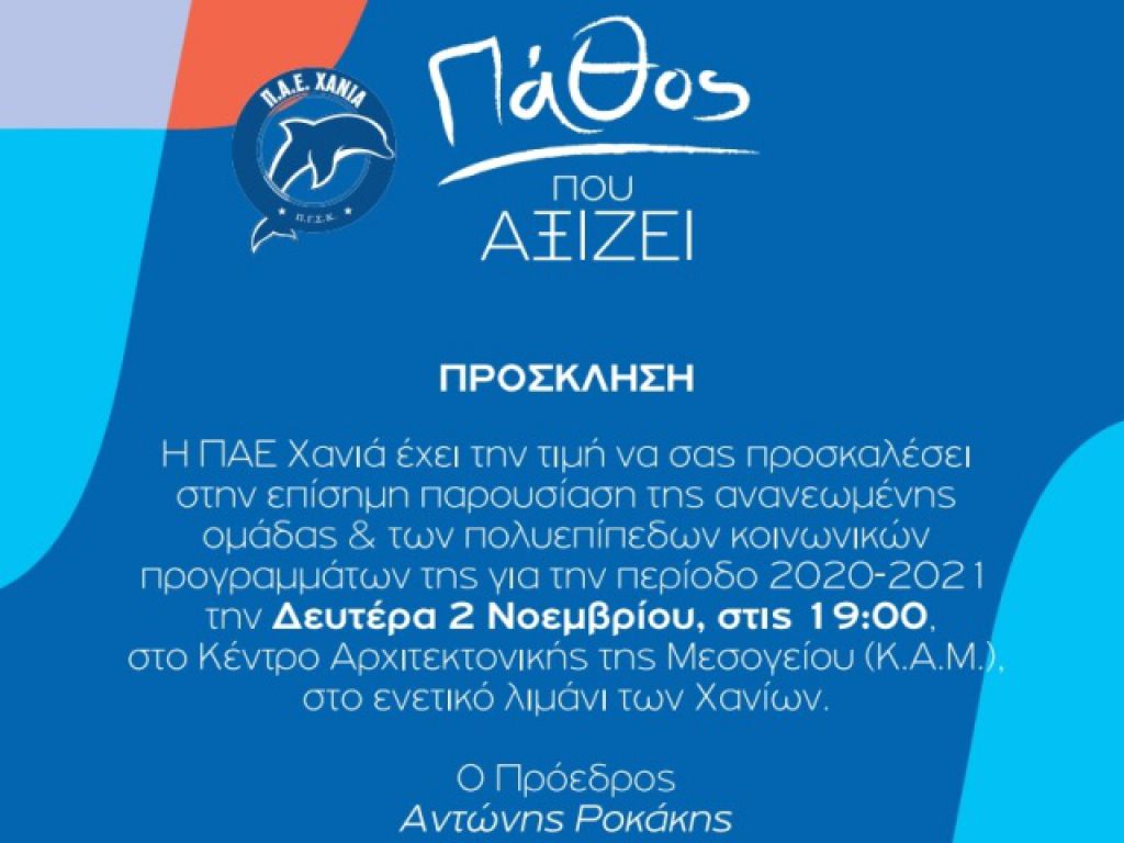 «Πάθος που αξίζει»