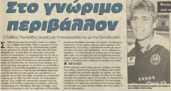 O Σούλης κράτησε Παντελίδη στην Προοδευτική