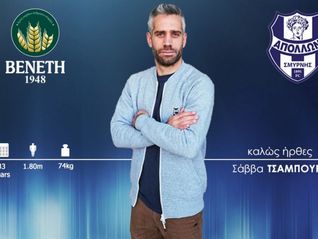 Ανακοίνωσε Τσαμπούρη