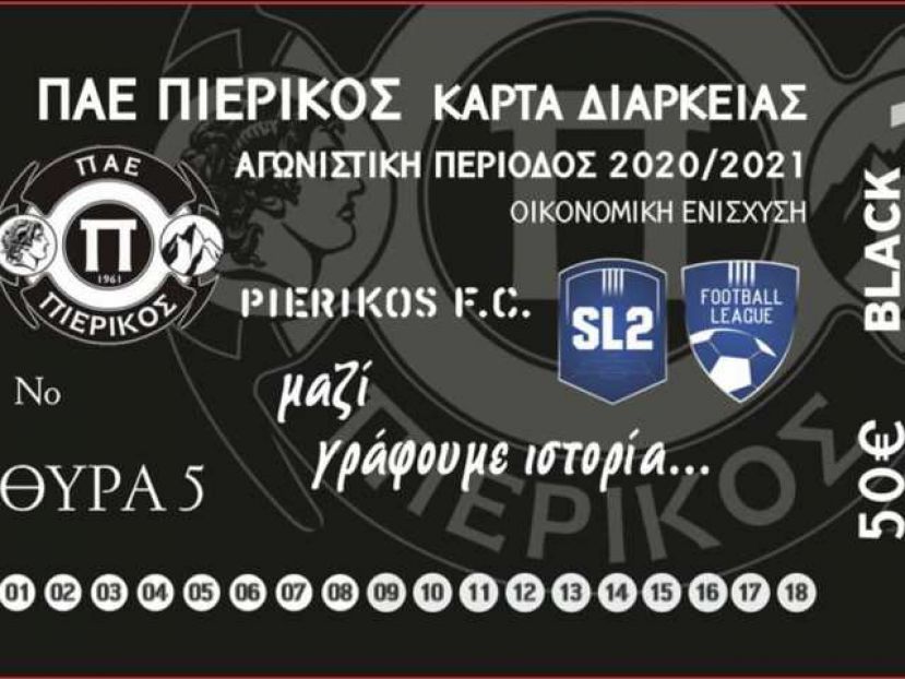 Οι κάρτες διαρκείας του Πιερικού