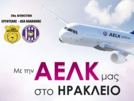 Με την ΑΕΛΚ στο Ηράκλειο