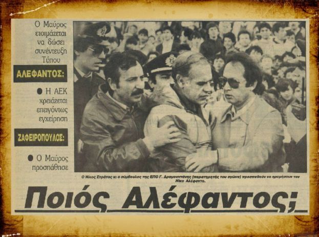 Όταν ο Αλέφαντος τελείωσε τον Μαύρο