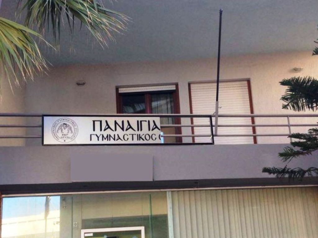 Ζημιές στα γραφεία του Παναιγιαλείου!