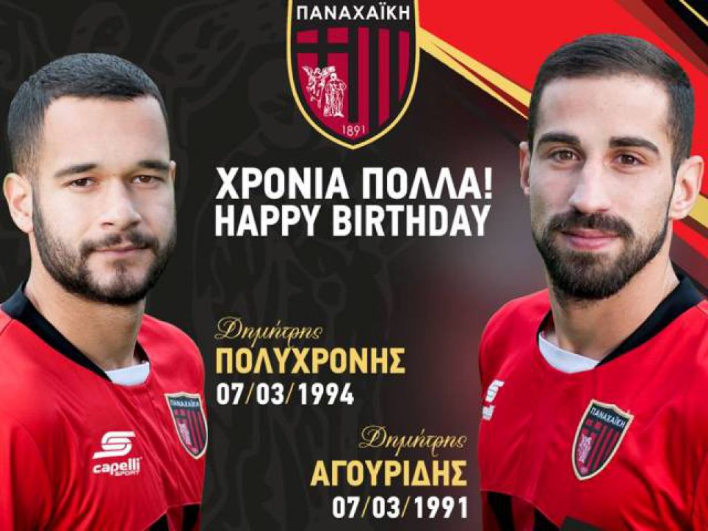 Ιδια μέρα γενέθλια οι «Δημήτρηδες»!