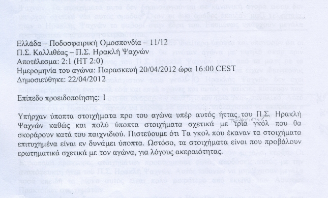 Η έκθεση της UEFA
