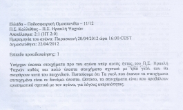 Η έκθεση της UEFA