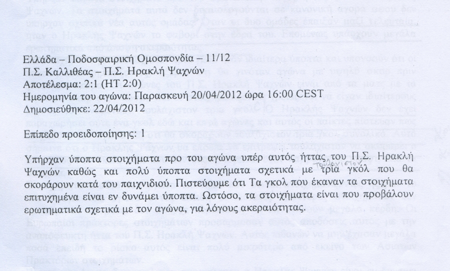 Η έκθεση της UEFA