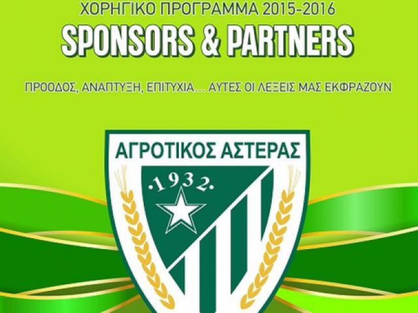 Χορηγιών συνέχεια