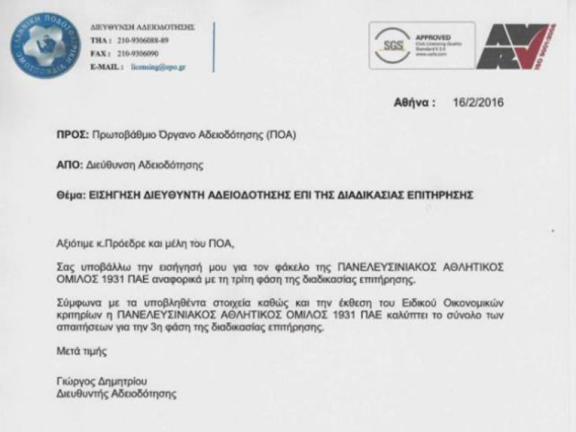 Περνάει και ο Πανελευσινιακός