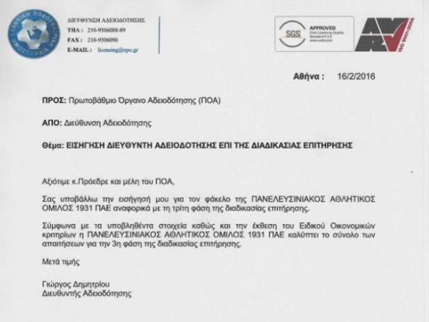 Περνάει και ο Πανελευσινιακός