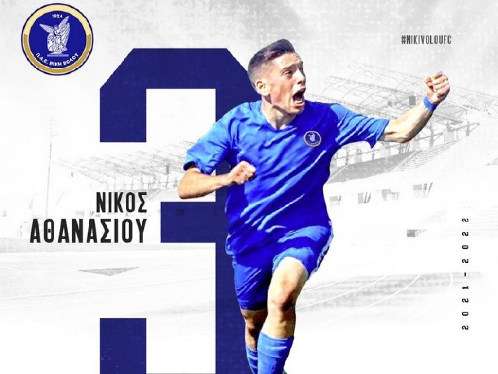 Ο Αθανασίου στη Νίκη Βόλου