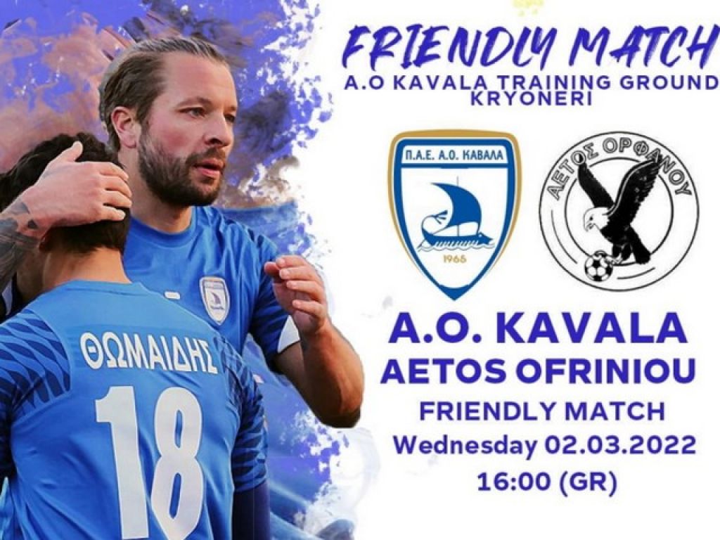 Έκλεισε φιλικό η Καβάλα