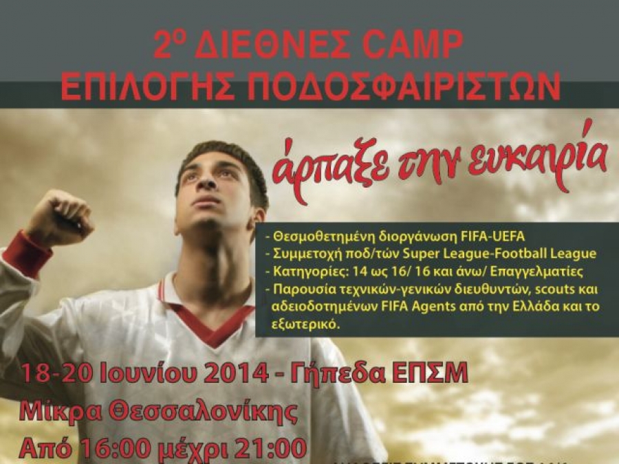Τουρνουά για τους ελεύθερους!
