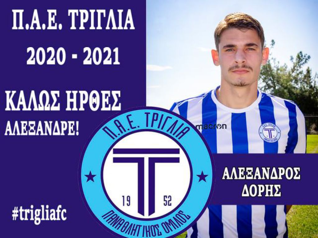 Από Επισκοπή… Χαλκιδική ο Δόρης