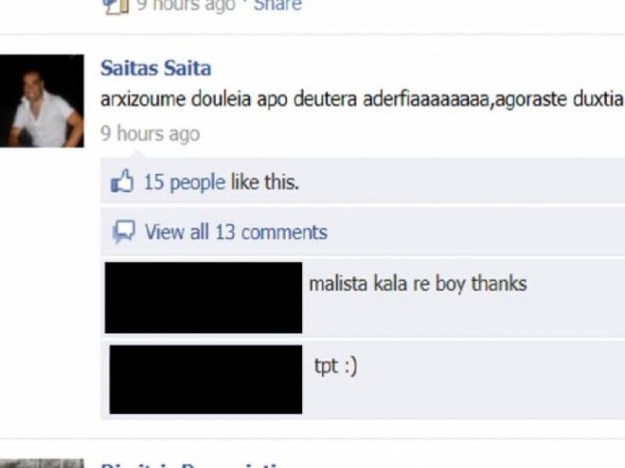 «Αγοράστε δίχτυα»