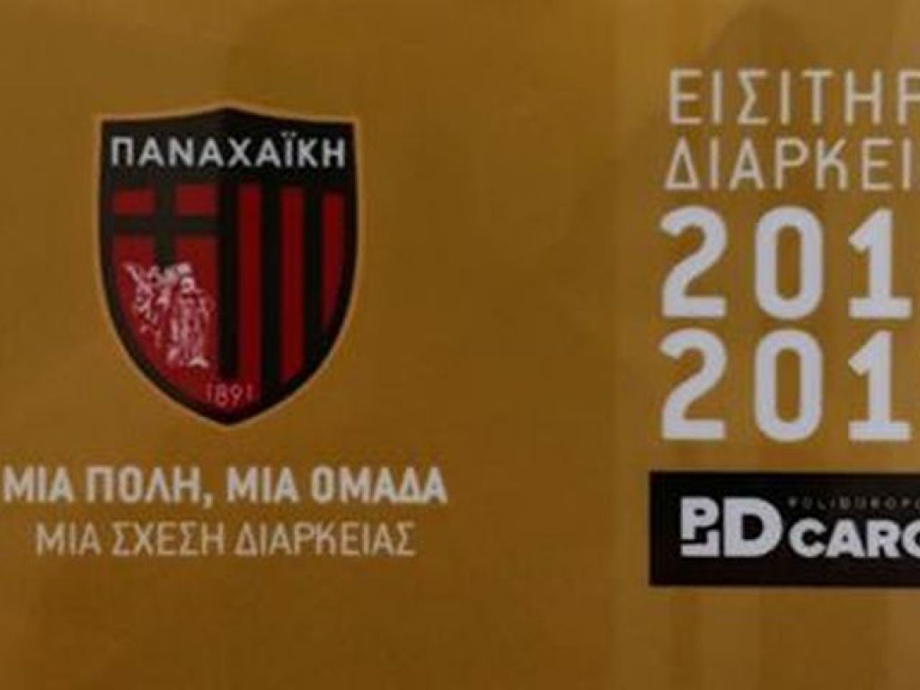 «Σχέση… διαρκείας»