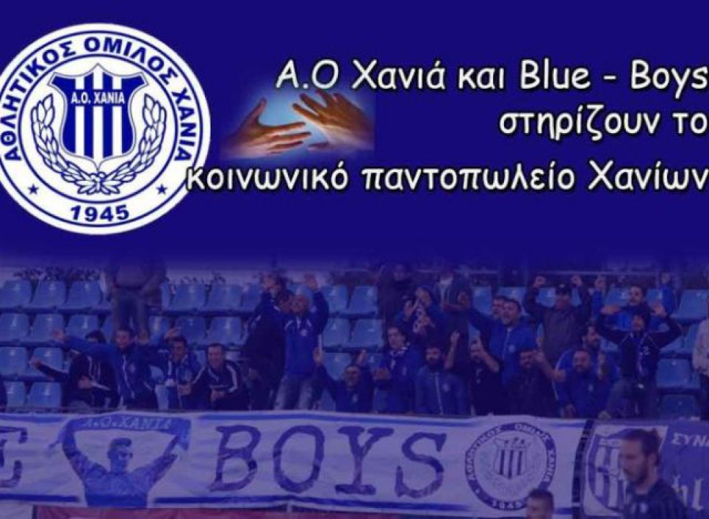 Το κοινωνικό πρόσωπο ΑΟΧ και οπαδών