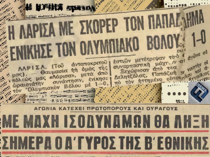Το πρώτο ντέρμπι της ιστορίας