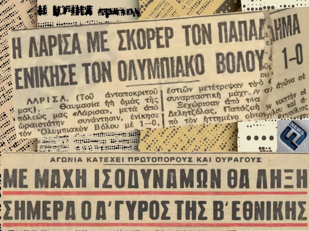 Το πρώτο ντέρμπι της ιστορίας