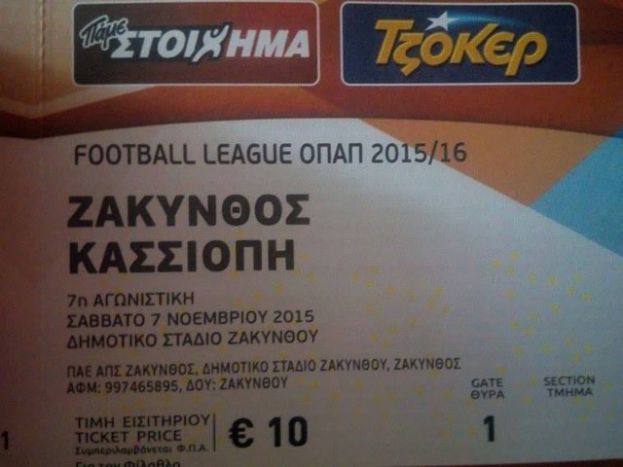 «Ένα εισιτήριο, μια ανάσα»