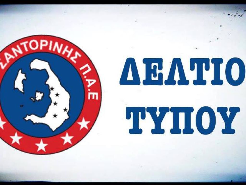 Το «αντίο» της Σαντορίνης