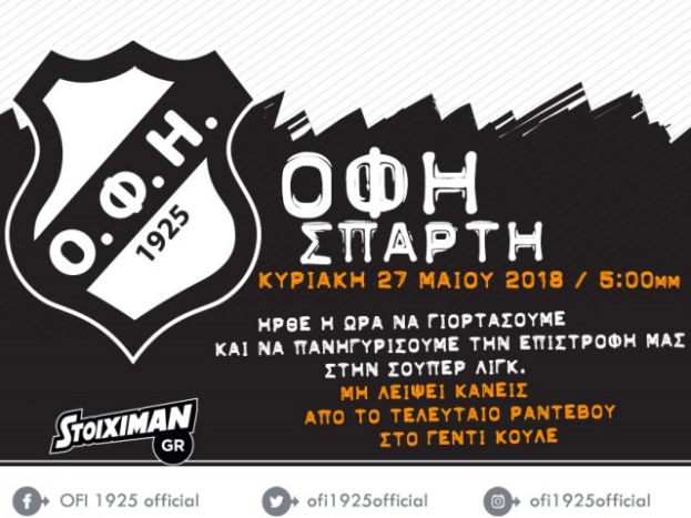 «Όλοι γήπεδο»