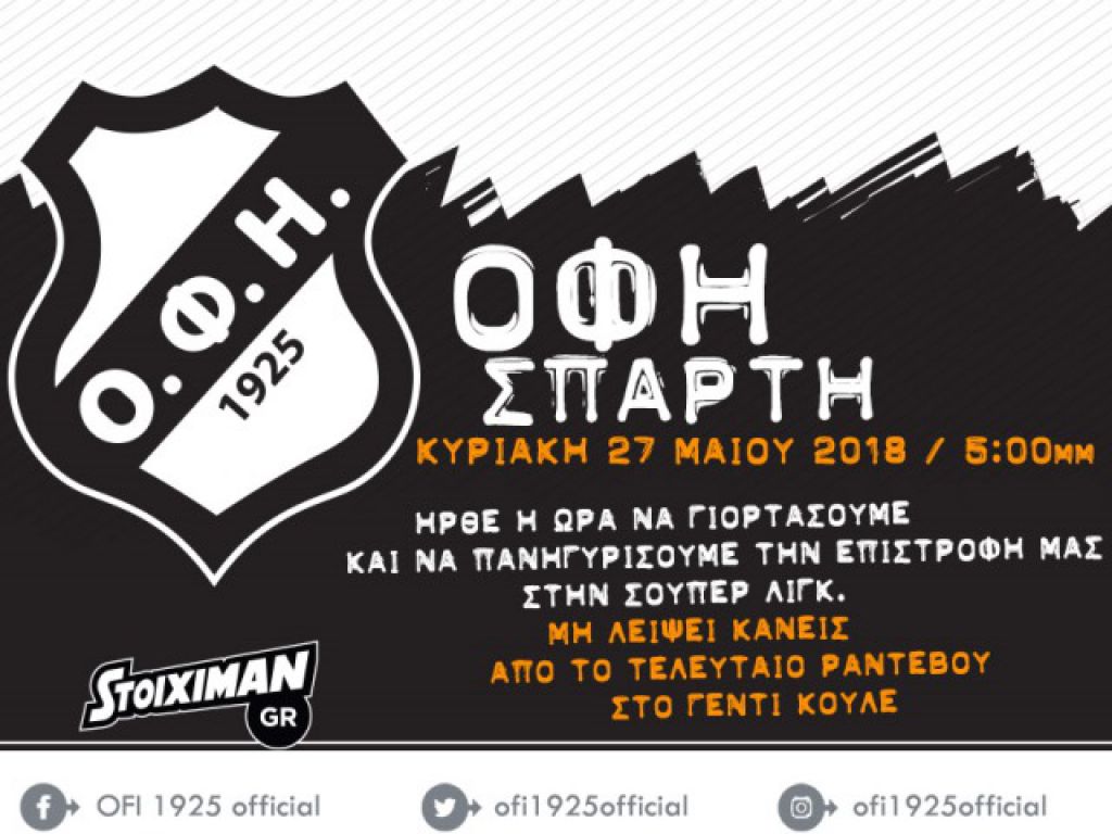 «Όλοι γήπεδο»