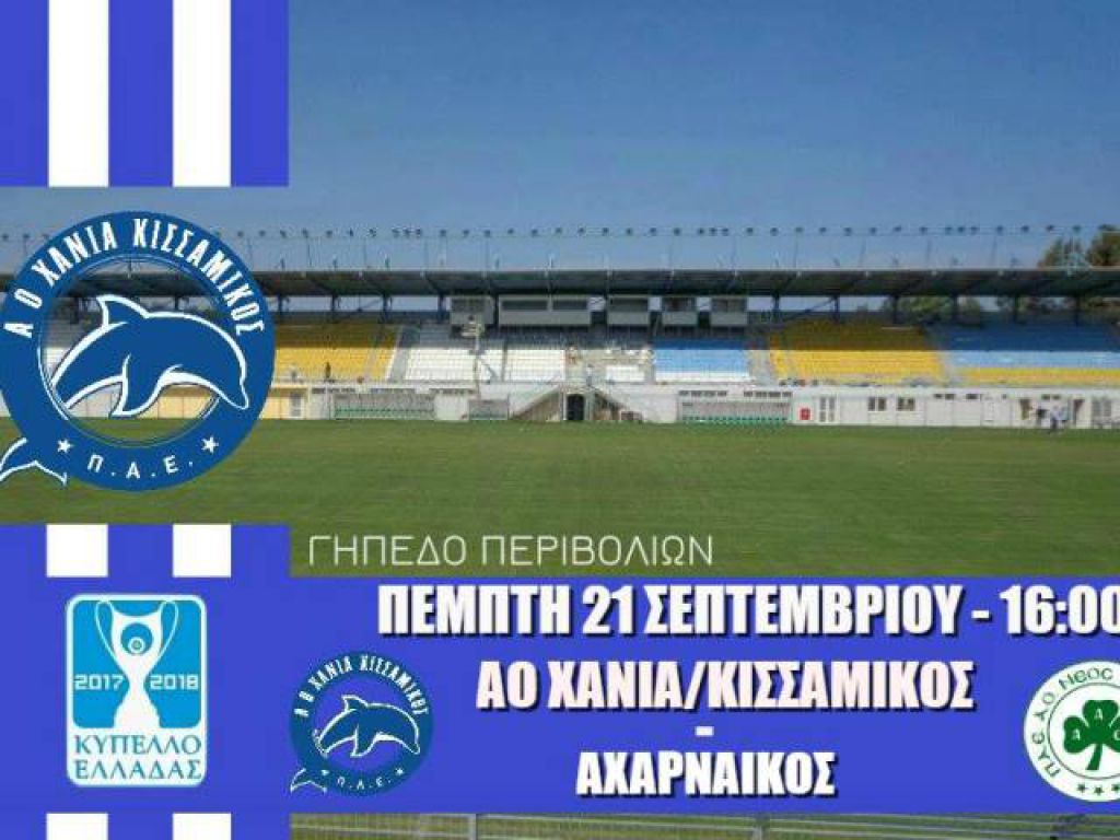 «Όλοι μαζί για τη νίκη!»