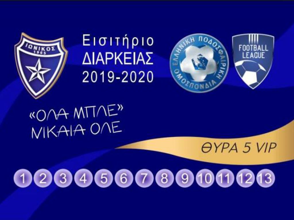 Τα διαρκείας του Ιωνικού