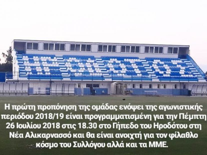 Η πρώτη του Ηροδότου