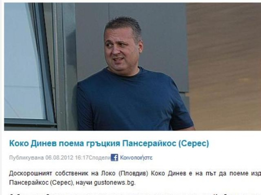 «Αλλάζει χέρια ο Πανσερραϊκός»!