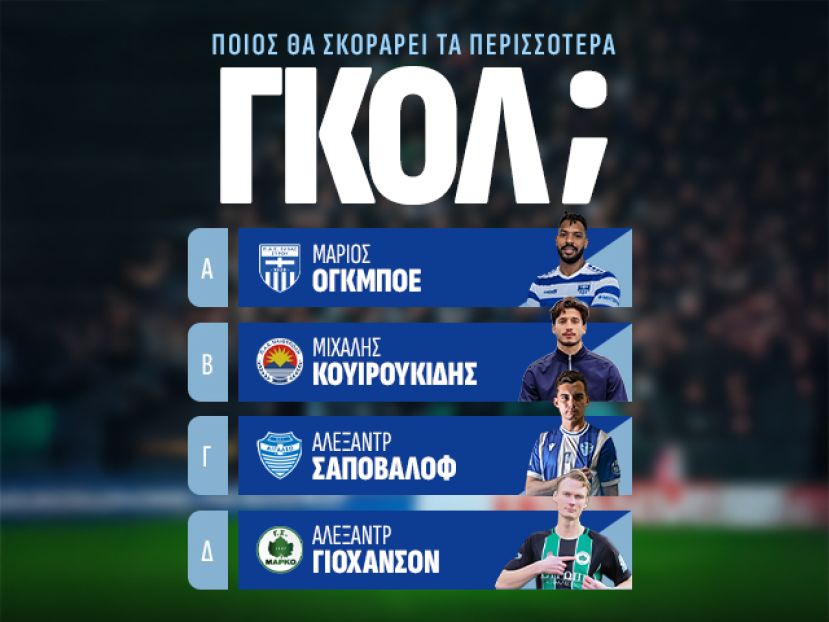 4 μεταγραφές επιθετικών που θα μας απασχολήσουν
