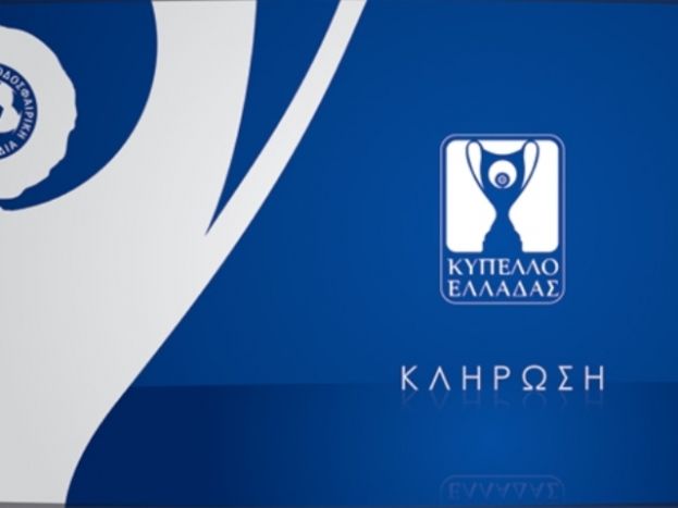 Κλήρωση την Πέμπτη