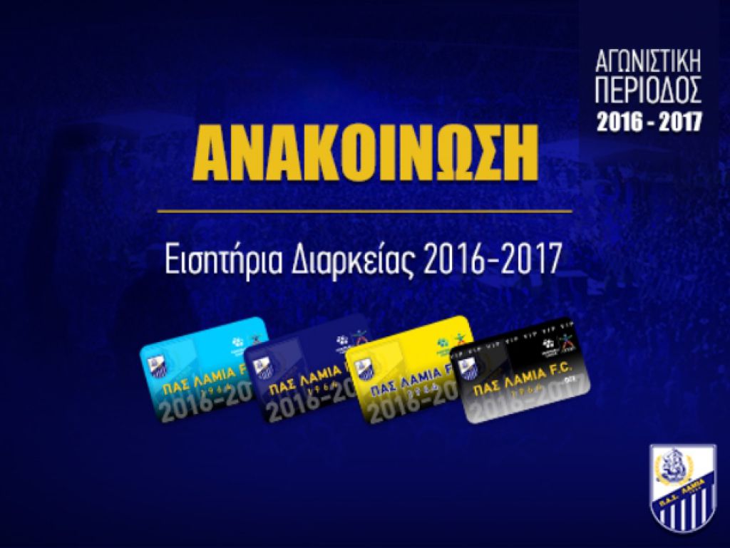 Τα διαρκείας της Λαμίας (photo)