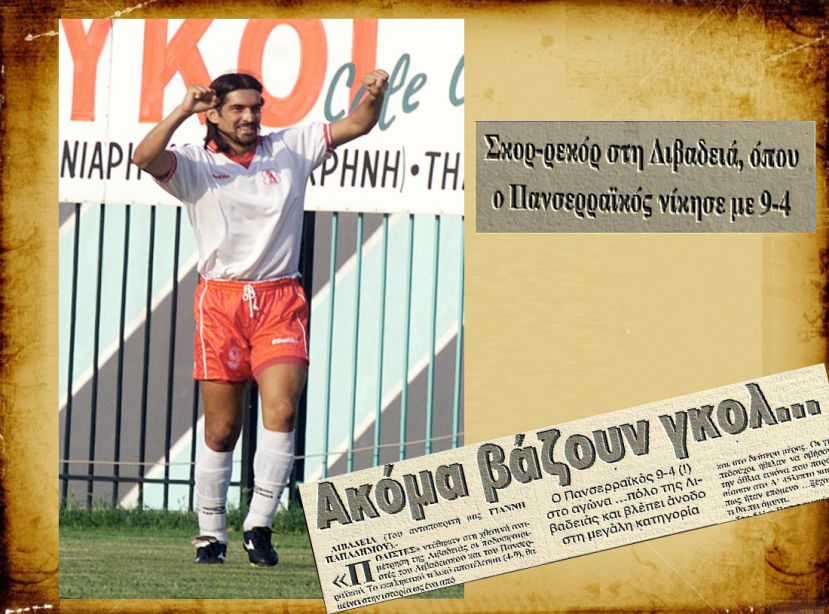 Με πολυβόλα και… 4-9