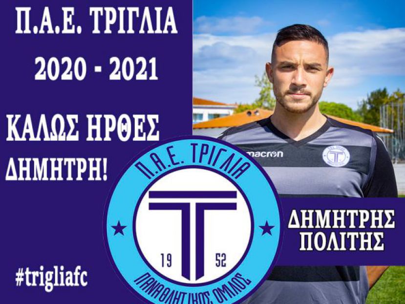 Τρίγλια ο Πολίτης