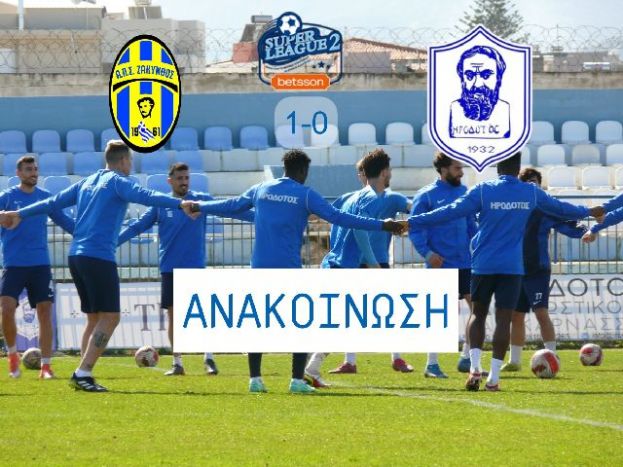 Φωνάζει ο Ηρόδοτος