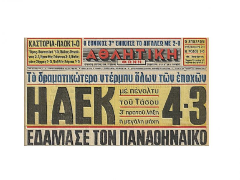 Μπήκε… για να βάλει πέναλτι