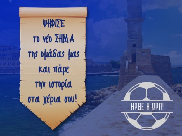 Ψηφοφορία για το νέο σήμα