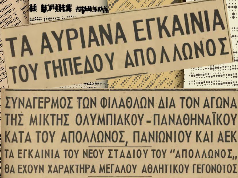 Τα εγκαίνια της Ριζούπολης