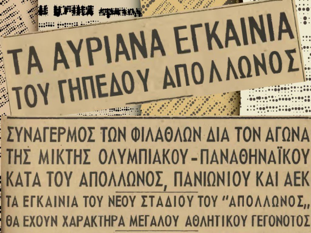 Τα εγκαίνια της Ριζούπολης