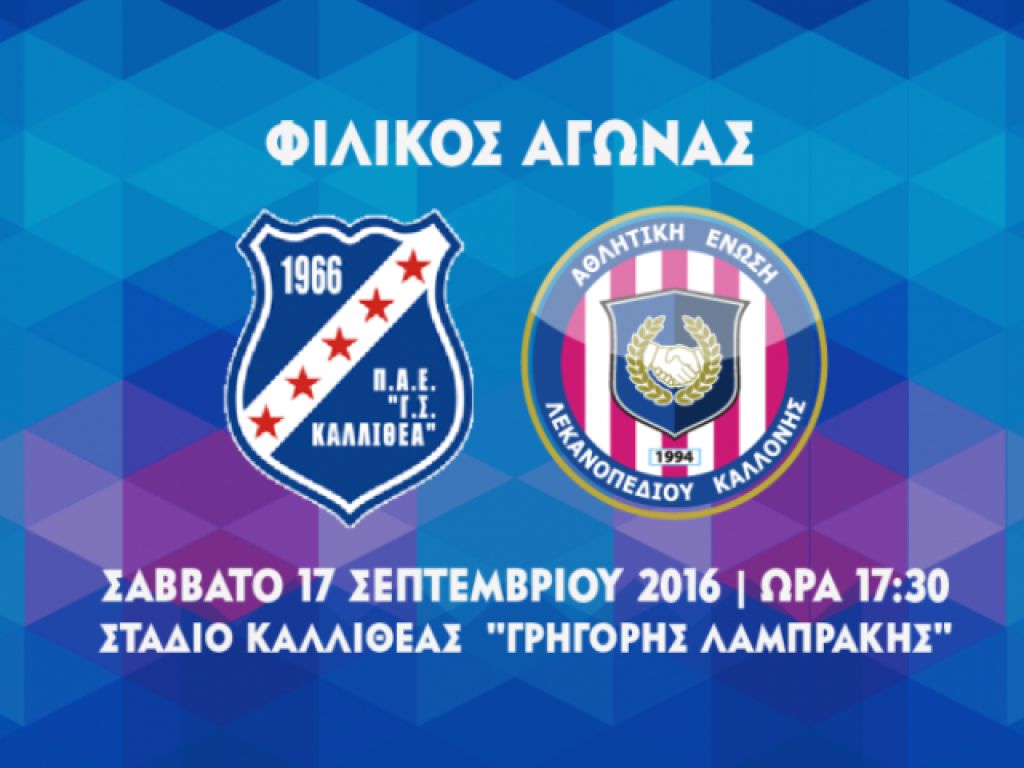 Επισημοποίησε το φιλικό