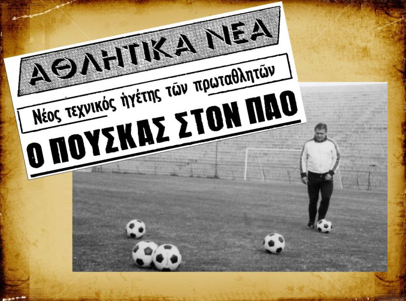 Ο Παναθηναϊκός… ανακοίνωσε Πούσκας