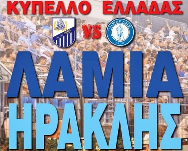 Τα εισιτήρια στο Λαμία-Ηρακλής