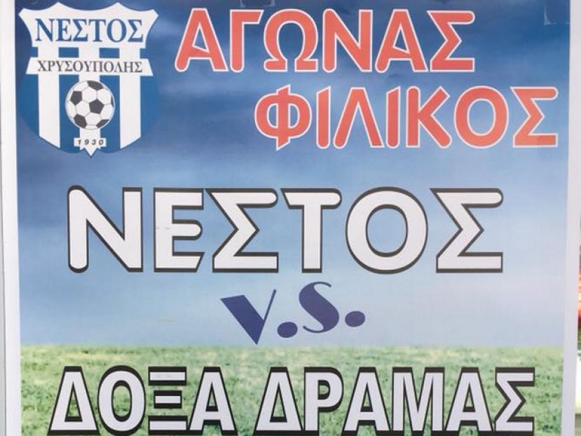 Με Νέστο η Δόξα Δράμας